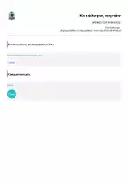 Προεπισκόπηση - Φύλλα εργασίας - ΧΡΟΝΟΙ ΤΟΥ ΡΗΜΑΤΟΣ - Σελίδα 2