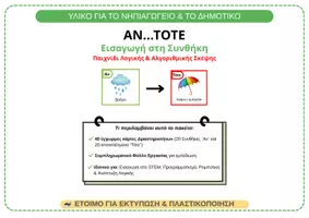 Προεπισκόπηση - Φύλλα εργασίας - Αν... Τότε: Εισαγωγή στη Συνθήκη & την Αλγοριθμική Σκέψη - Εξώφυλλο