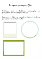 Προεπισκόπηση - Φύλλα εργασίας - Δραστηριότητες Παραγωγής Γραπτού Λόγου - Σελίδα 2