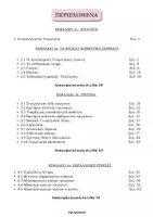 Προεπισκόπηση - Πλάνο μαθήματος / Υλικό για τον εκπαιδευτικό - Γεωμετρια Α' Λυκείου ολοκληρωμένο φυλλάδιο σημειώσεων - Σελίδα 1