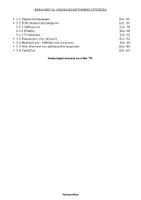 Προεπισκόπηση - Πλάνο μαθήματος / Υλικό για τον εκπαιδευτικό - Γεωμετρια Α' Λυκείου ολοκληρωμένο φυλλάδιο σημειώσεων - Σελίδα 2
