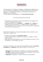 Προεπισκόπηση - Πλάνο μαθήματος / Υλικό για τον εκπαιδευτικό - Γεωμετρια Α' Λυκείου ολοκληρωμένο φυλλάδιο σημειώσεων - Σελίδα 3