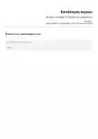 Προεπισκόπηση - Υποστηρικτικό υλικό / Ειδική αγωγή - Φτιάχνω συλλαβές!-Ο Τροχός των γραμμάτων! - Σελίδα 3