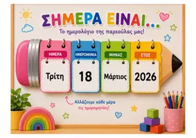 Προεπισκόπηση - Υποστηρικτικό υλικό / Ειδική αγωγή - Οργάνωση Τάξης με Μολύβι | Ημερολόγιο, Ετικέτες, Κανόνες & Βοηθοί - Σελίδα 1