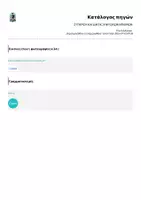 Προεπισκόπηση - Φύλλα εργασίας - ΣΥΓΚΡΙΣΗ ΚΑΙ ΔΙΑΤΑΞΗ ΦΥΣΙΚΩΝ ΑΡΙΘΜΩΝ - Σελίδα 1