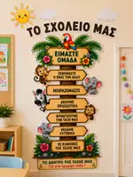 Προεπισκόπηση - Φύλλα εργασίας - Κανόνες & Διακόσμηση Τάξης | Το Απόλυτο Πακέτο για την Έναρξη της Σχολικής Χρονιάς| Νηπιαγωγείο & Δημοτικό - Σελίδα 1