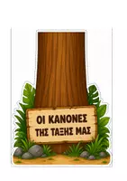Προεπισκόπηση - Φύλλα εργασίας - Κανόνες & Διακόσμηση Τάξης | Το Απόλυτο Πακέτο για την Έναρξη της Σχολικής Χρονιάς| Νηπιαγωγείο & Δημοτικό - Σελίδα 2