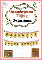 Προεπισκόπηση - Αφίσες - Διακόσμηση Τάξης: Σημαιάκια σε μολύβι - Δωρεάν - Εξώφυλλο