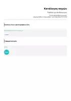 Προεπισκόπηση - Φύλλα εργασίας - Τύμπανο των Δυνάμεών μου - Σελίδα 3