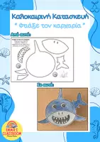 Προεπισκόπηση - Υποδείγματα ζωγραφικής και χειροτεχνίας - Φτιάξε τον δικό σου καρχαρία - Κατασκευή - Εξώφυλλο