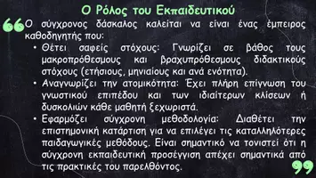 Προεπισκόπηση - Παρουσιάσεις - Πρώτη εκπαιδευτική συνάντηση - ενημέρωση γονέων (Ε΄ τάξη) - Σελίδα 3