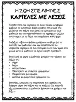 Προεπισκόπηση - Φύλλα εργασίας - Δραστηριότητες Γλώσσας και Μαθηματικών - Ζώα της λίμνης - Σελίδα 1
