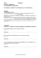 Προεπισκόπηση - Φύλλα εργασίας - Ιστορία Ε΄Δημοτικου- Τεστ ημερας μαθημα 2 - Εξώφυλλο