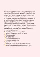 Προεπισκόπηση - Υποστηρικτικό υλικό / Ειδική αγωγή - Υλικό διακόσμησης και οργάνωσης για το Νηπιαγωγείο - Σελίδα 2