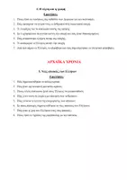 Προεπισκόπηση - Υποστηρικτικό υλικό / Ειδική αγωγή - ΙΣΤΟΡΙΑ Δ΄ ΔΗΜΟΤΙΚΟΥ - ΕΡΩΤΗΣΕΙΣ ΚΑΤΑΝΟΗΣΗΣ ΚΕΙΜΕΝΩΝ (ΚΕΦ. 1-39) - Σελίδα 2