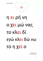 Προεπισκόπηση - Υποστηρικτικό υλικό / Ειδική αγωγή - Λέξεις για ανάγνωση Α' Δημοτικού Ενότητα Σκανταλιές - Σελίδα 2