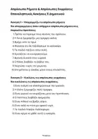Προεπισκόπηση - Φύλλα εργασίας - Απρόσωπα Ρήματα και Απρόσωπες εκφράσεις(Γλώσσα) - Σελίδα 2