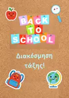 Προεπισκόπηση - Άλλος τύπος υλικού - Back to school διακόσμηση τάξης - Εξώφυλλο