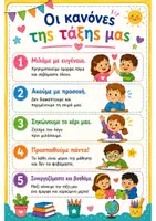 Προεπισκόπηση - Αφίσες - ΑΦΙΣΕΣ ΤΑΞΗΣ - Εξώφυλλο
