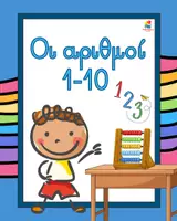 Προεπισκόπηση - Αφίσες - Αφίσες - Αριθμοί 1-10 - Σελίδα 1