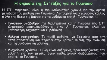 Προεπισκόπηση - Παρουσιάσεις - Πρώτη συνάντηση με γονείς - Στ΄ τάξη (σε μορφή pptx & pdf) - Σελίδα 1