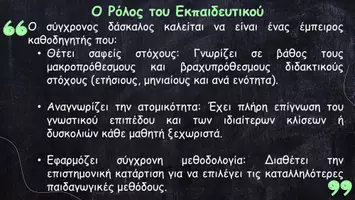 Προεπισκόπηση - Παρουσιάσεις - Πρώτη συνάντηση με γονείς - Στ΄ τάξη (σε μορφή pptx & pdf) - Σελίδα 3