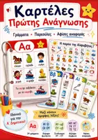 Προεπισκόπηση - Flashcards - Γλώσσα Α΄ Δημοτικού – Γραμματική & Πρώτη Ανάγνωση | Πλήρες Πακέτο - Εξώφυλλο