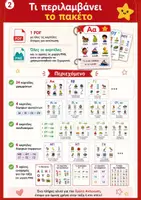 Προεπισκόπηση - Flashcards - Γλώσσα Α΄ Δημοτικού – Γραμματική & Πρώτη Ανάγνωση | Πλήρες Πακέτο - Σελίδα 1