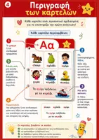 Προεπισκόπηση - Flashcards - Γλώσσα Α΄ Δημοτικού – Γραμματική & Πρώτη Ανάγνωση | Πλήρες Πακέτο - Σελίδα 3