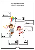 Aperçu - Feuilles d'exercices - Livret arabe sur le corps humain - Page 3