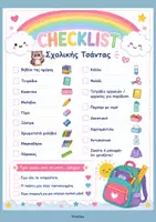 Προεπισκόπηση - Φύλλα εργασίας - Checklist Σχολικής Τσάντας- ThinkClass - Εξώφυλλο