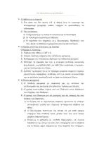 Προεπισκόπηση - Σημειώσεις - ΑΡΧΑΙΑ ΚΑΤΕΥΘΥΝΣΗΣ Β ΛΥΚΕΙΟΥ ΡΗΤΟΡΙΚΑ ΚΕΙΜΕΝΑ ΕΙΣΑΓΩΓΗ - Σελίδα 2