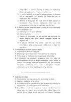 Προεπισκόπηση - Σημειώσεις - ΑΡΧΑΙΑ ΚΑΤΕΥΘΥΝΣΗΣ Β ΛΥΚΕΙΟΥ ΡΗΤΟΡΙΚΑ ΚΕΙΜΕΝΑ ΕΙΣΑΓΩΓΗ - Σελίδα 3