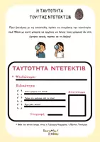 Προεπισκόπηση - Φύλλα εργασίας - Καλοκαιρινό Escape Room: Το Μυστήριο του Χαμένου Σεντουκιού - Σελίδα 3