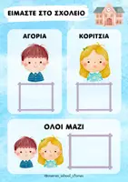 Προεπισκόπηση - Φύλλα εργασίας - Πόσοι είμαστε σήμερα στο σχολείο; - Βιωματική καταμέτρηση και πρόσθεση στην πρωινή παρεούλα - Σελίδα 3