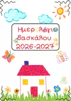 Προεπισκόπηση - Φύλλα εργασίας - Back to Γ' Δημοτικού! - Σελίδα 2