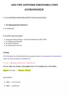 Προεπισκόπηση - Σχέδια μαθήματος - Ιστορία Γ' Λυκείου - Από την αγροτική οικονομία στην αστικοποίηση - Σελίδα 2