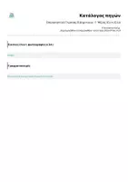 Προεπισκόπηση - Φύλλα εργασίας - Επαναληπτικό Γλώσσας Β Δημοτικού - Γ΄Μέρος (Εν.4,15,16) - Σελίδα 3