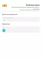 Προεπισκόπηση - Φύλλα εργασίας - Επαναληπτικά διαγωνίσματα Φυσικής - Περιλήψεις ενοτήτων - Σελίδα 3