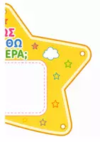 Προεπισκόπηση - Υποστηρικτικό υλικό / Ειδική αγωγή - Πώς Νιώθω Σήμερα; | Διαδραστικός Πίνακας Συναισθημάτων για Νηπιαγωγείο & Α' Δημοτικού - Σελίδα 3