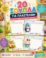 Προεπισκόπηση - Διαδραστικό υλικό - BACK TO SCHOOL | 20 Εκτυπώσιμα Σουπλά για Νηπιαγωγείο & Προνήπιο με Όνομα | Αριθμοί, Χρώματα & Σχήματα | - Εξώφυλλο