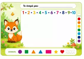 Προεπισκόπηση - Διαδραστικό υλικό - BACK TO SCHOOL | 20 Εκτυπώσιμα Σουπλά για Νηπιαγωγείο & Προνήπιο με Όνομα | Αριθμοί, Χρώματα & Σχήματα | - Σελίδα 2