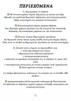 Προεπισκόπηση - Flashcards - Καλοκαιρινό Σύστημα Επικοινωνίας - Σελίδα 2