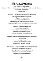 Προεπισκόπηση - Flashcards - Καλοκαιρινό Σύστημα Επικοινωνίας - Σελίδα 3