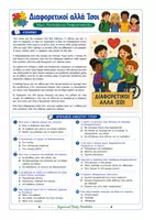 Προεπισκόπηση - Φύλλα εργασίας - Κειμενα Κατανοησης Α' Γυμνασιου - Σελίδα 2