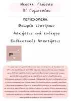 Προεπισκόπηση - Φύλλα εργασίας - Νεοελληνική Γλώσσα Β´ Γυμνασίου - Σελίδα 1