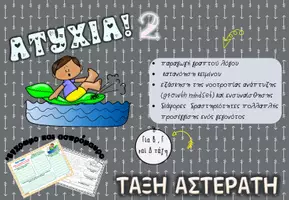 Προεπισκόπηση - Φύλλα εργασίας - ατυχία 2 - Εξώφυλλο