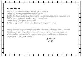Προεπισκόπηση - Φύλλα εργασίας - ατυχία 2 - Σελίδα 2