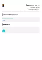 Προεπισκόπηση - Πλάνο μαθήματος / Υλικό για τον εκπαιδευτικό - Αξιολόγηση Μαθητών - Σελίδα 3