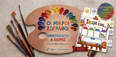 Προεπισκόπηση - Πλάνο μαθήματος / Υλικό για τον εκπαιδευτικό - ΠΡΩΤΕΣ ΜΕΡΕΣ ΣΤΟ ΝΗΠΙΑΓΩΓΕΙΟ - Εξώφυλλο